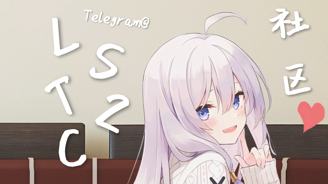 LST2|第三方的Telegram傻酒馆社区
