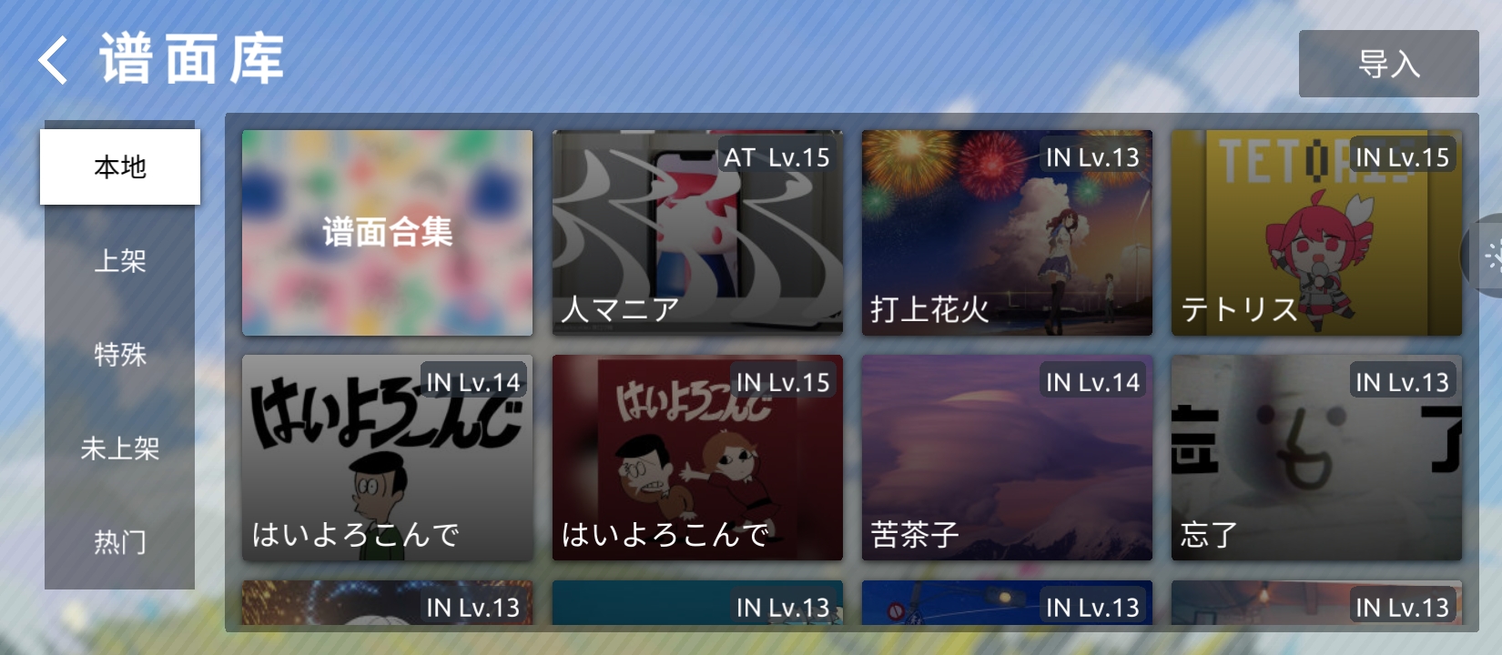 本地谱面