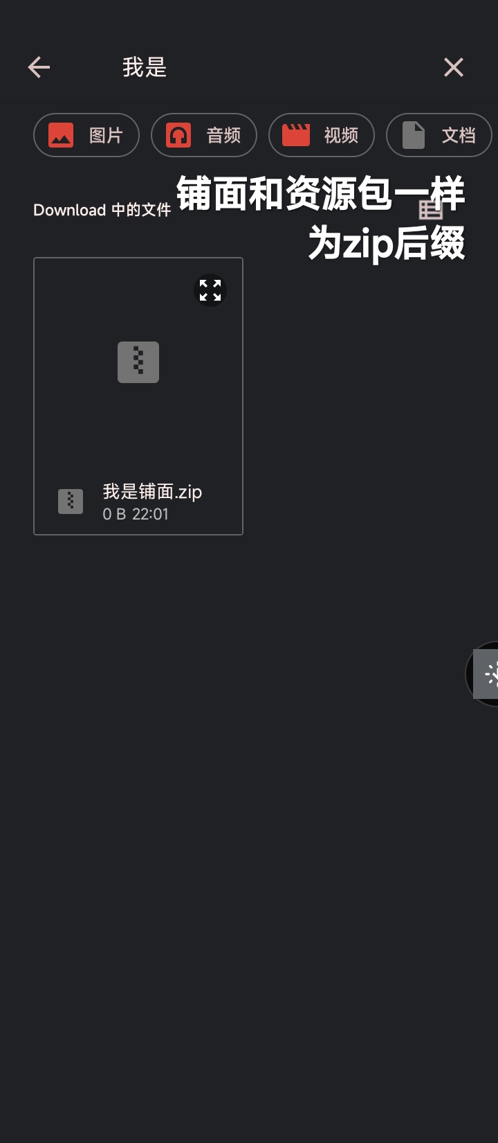 导入本地谱面
